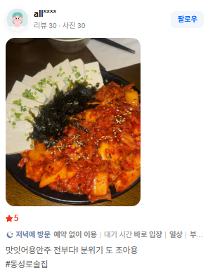 호랑이집 고객 리뷰 원문