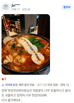 호랑이집 고객 리뷰 원문