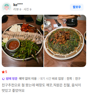 호랑이집 고객 리뷰 원문